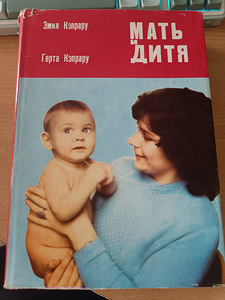 Emil Kepraru, Herta Kepraru "Ema ja laps" (1 foto / 4)