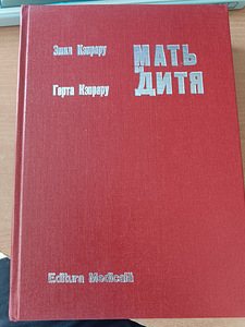 Emil Kepraru, Herta Kepraru "Ema ja laps" (2 foto / 4)