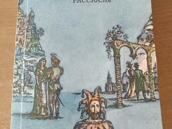 Кальман Миксат Повести,рассказы
