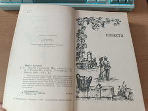 Kálmán Mikszáthi jutustused, novellid (2 foto / 3)