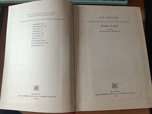 Л.Н. Толстой "Война и мир" 4 тома в двух книгах (2 фото из 5)