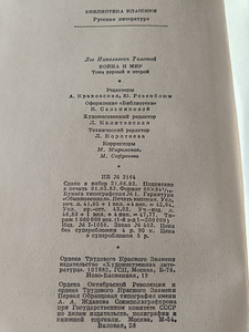 Л.Н. Толстой "Война и мир" 4 тома в двух книгах (4 фото из 5)