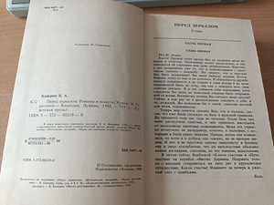 V.A.Kaverin "Peegli ees" (2 foto / 3)