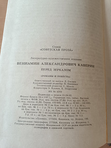 V.A.Kaverin "Peegli ees" (3 foto / 3)