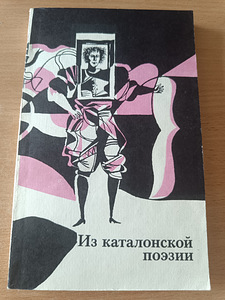 „Katalaani luulest“ (1 foto / 3)