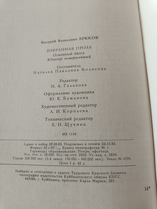 Valeri Brjussov "Valitud proosa" (3 foto / 3)