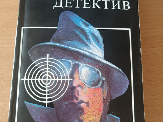 Современный Польский Детектив