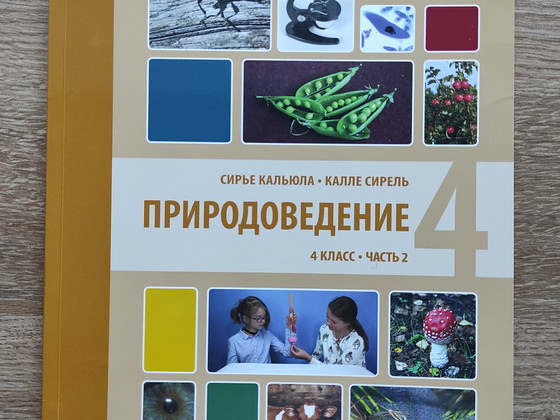 Природоведение 4 класс, часть 2