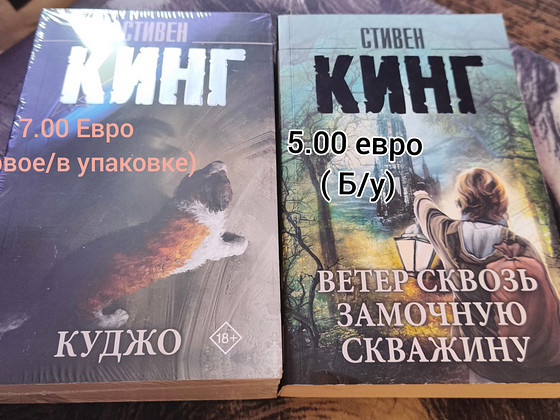 Стивен Кинг: книги