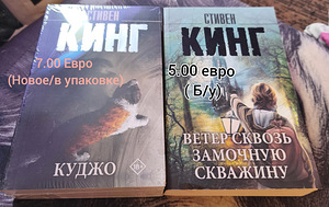 Стивен Кинг: книги (1 фото из 1)