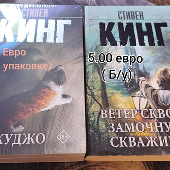 Стивен Кинг: книги
