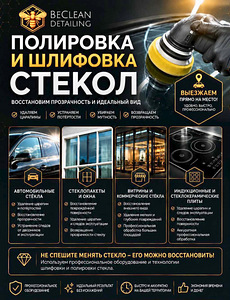 Полировка стекол. (1 фото из 2)