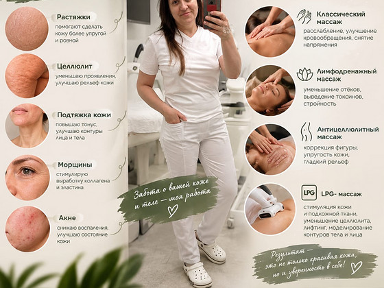 Массаж