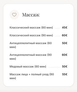 Массаж (3 фото из 5)