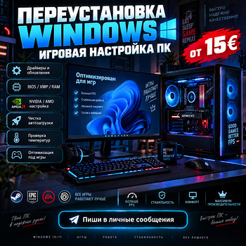 Windows от 15€ | Gaming настройка ПК | Апгрейд