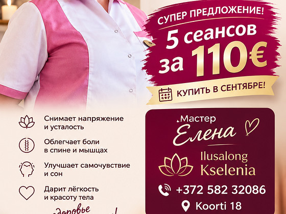 Массаж