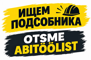 OTSIME ABITÖÖLISI (1 foto / 1)