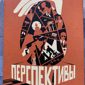 Перспективы. Оранжевая коробка.