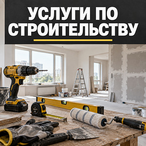 СТРОИТЕЛЬНЫЕ И РЕМОНТНЫЕ РАБОТЫ ПО ИДА-ВИРУМАА (1 фото из 1)
