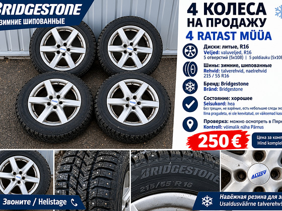 215/55R16 5x108 Ford Mondeo 4/focus 2/c-max/s-max Galaxy
