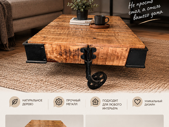 Продам стильный журнальный стол из дерева и металла!