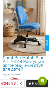 Кресло для ребенка COMF-PRO (4 фото из 4)