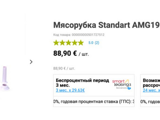 Мясорубка Standart AMG198-180 700 Вт