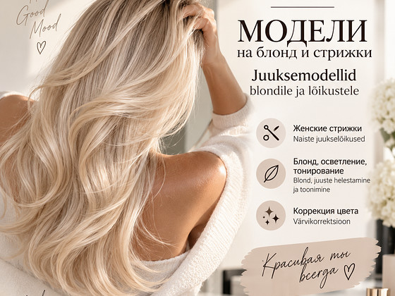 В Таллинне| Модели на блонд и стрижки