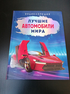 Лучшие автомобили мира (1 фото из 9)