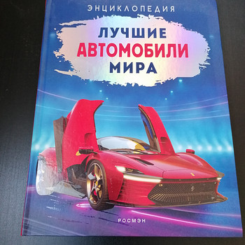 Лучшие автомобили мира