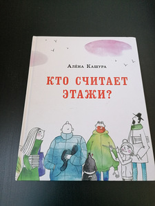 Кто считает этажи? (1 фото из 7)