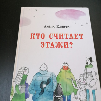 Кто считает этажи?