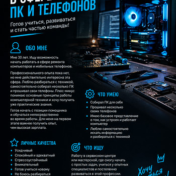 Otsin tööd arvutite ja telefonide remondi valdkonnas
