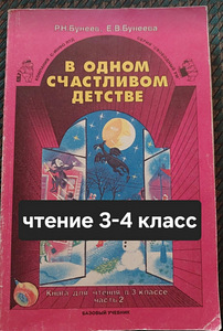 Русский язык, литература, чтение , учебники 1- 12 класс (4 фото из 6)