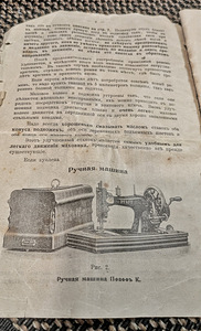 Omblusmasin Швейная машинка 1907. aasta (3 фото из 5)
