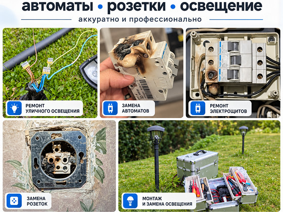 Электрик. Электромонтажные работы