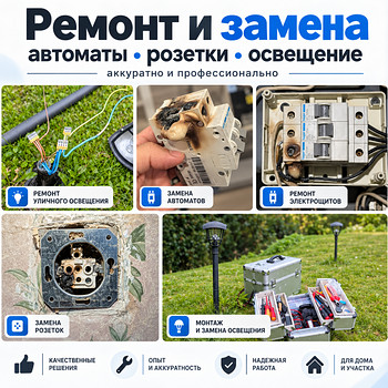 Elektrik. Elektritööd