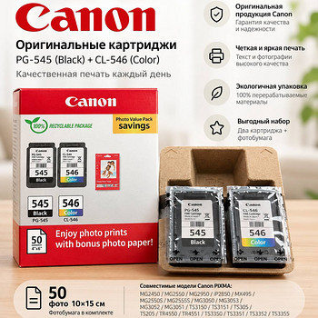 Оригинальные картриджи Canon PG-545 + CL-546, новые