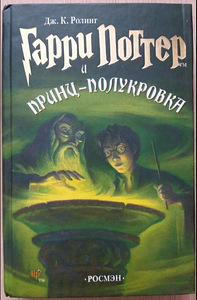 Гарри Поттер 7 книг (7 фото из 8)