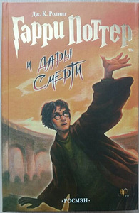 Гарри Поттер 7 книг (8 фото из 8)