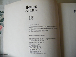 Венок славы, 12 томов, СССР (2 фото из 2)