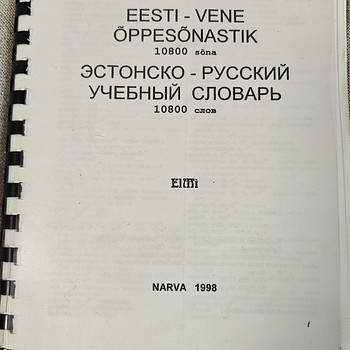 Eesti-vene õppesõnastik / Эстонско-русский учебный словарь (