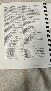 Eesti-vene õppesõnastik / Эстонско-русский учебный словарь ( (2 foto / 2)