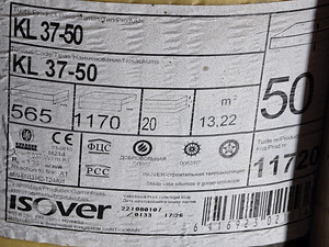 ISOVER VILL KL37-50 565X1170 13,22M2 20 (3 фото из 3)