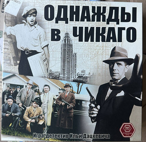 Настольная игра «Однажды в Чикаго» с дополнениями (1 фото из 4)