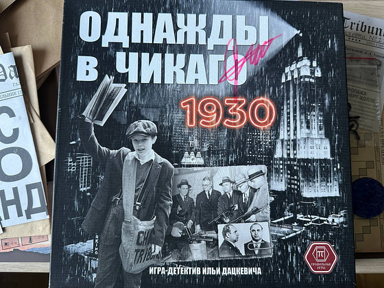 Lauamäng «Once Upon a Time in Chicago. 1930» koos lisaga