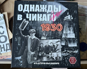 Настольная игра «Однажды в Чикаго. 1930» с дополнением (1 фото из 4)