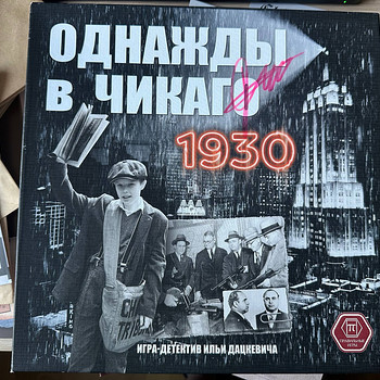Настольная игра «Однажды в Чикаго. 1930» с дополнением