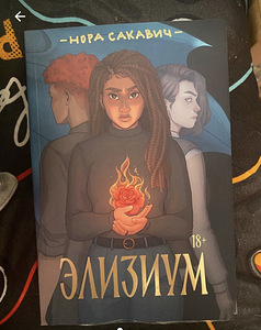 Elysium - Nora Sakavic (1 foto / 1)