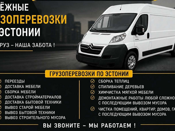 Грузоперевозки по Эстонии